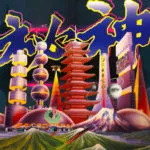 Mong Tong 夢東 - Mystery 秘神 (Guruguru Brain)